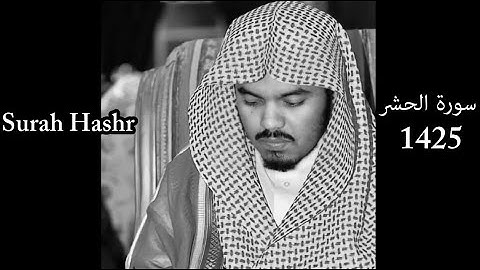 سورة الحشر- شيخ ياسر الدوسري 1425 هـ  Surah Al-Hashr Yasser Al Dosari