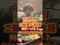【吉野家】ご飯食べ放題で何杯行けるか挑戦して来た!#吉野家 #牛タン #ご飯食べ放題 #大食い