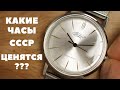 Какие часы СССР ценятся и на каких можно заработать?