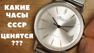 видео: Какие часы СССР ценятся и на каких можно заработать? картинка: Какие часы СССР ценятся и на каких можно заработать?