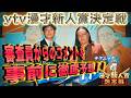 第15回ytv漫才新人賞決定戦【審査員のコメント予想】