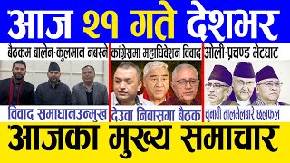 Today News  Nepali News  Aaja Ka Mukhya Samachar Nepali Samachar   Push 20 Gate 2082 