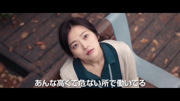 映画『めまい　窓越しの想い』予告編