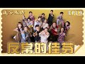 【追分成功】第19集 反常的佳芬 │ 台視最新八點檔 │ Define  Your Own Success EP19【全】