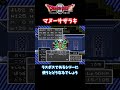 【ドラクエ２】ザラキが確実に効いてしまう裏技！【小ネタ】 #Shorts