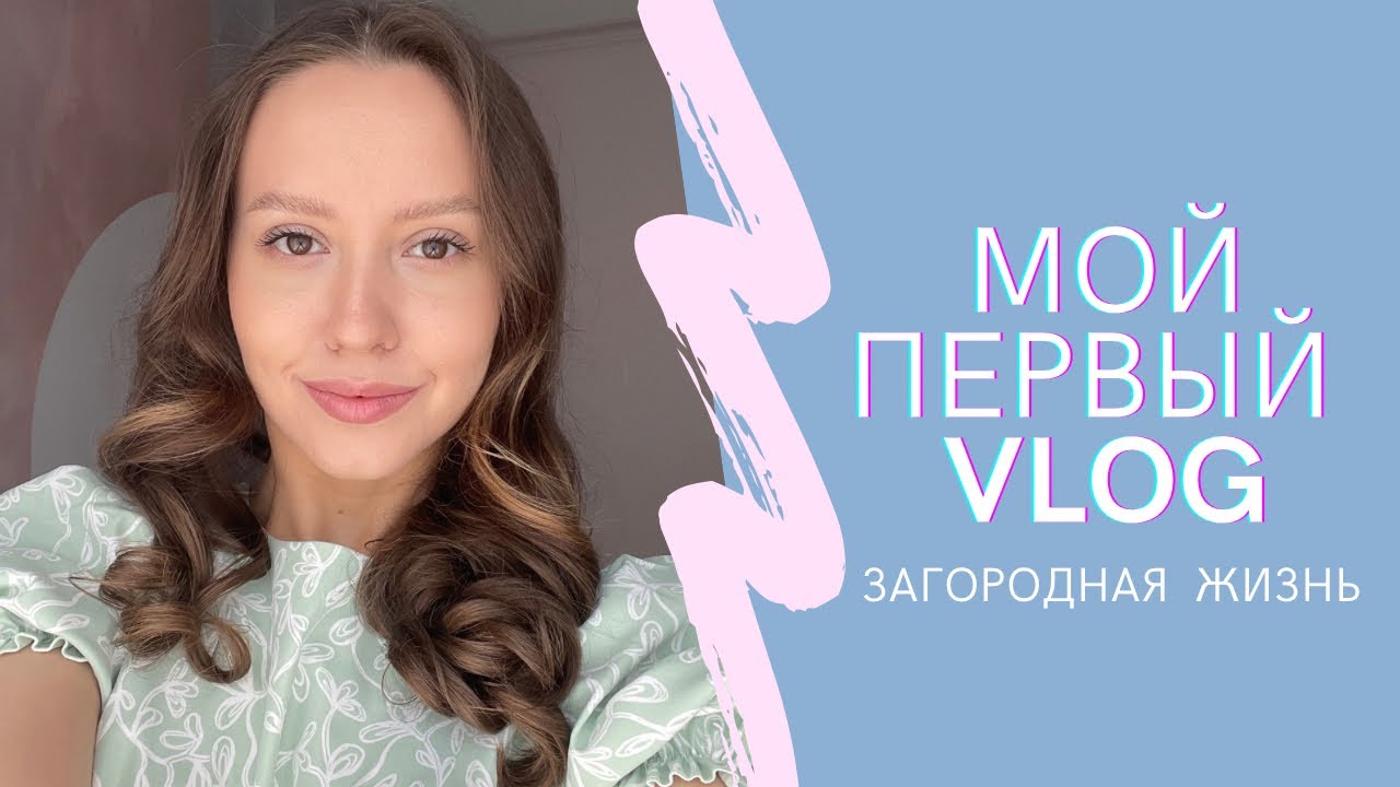 ПЕРВЫЙ VLOG / БОЮСЬ ПТИЦ - YouTube