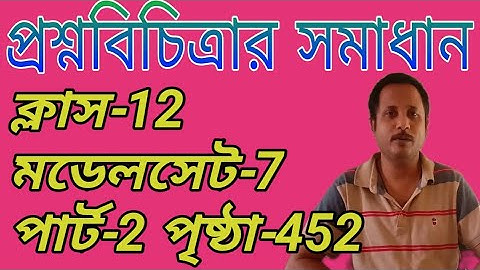 Class 12 question bank 2024 solution model set-7 part-2 #class_12_chemistry