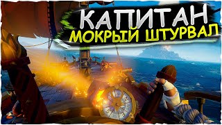 Поплыли в Море Воров | Sea of Thieves стрим