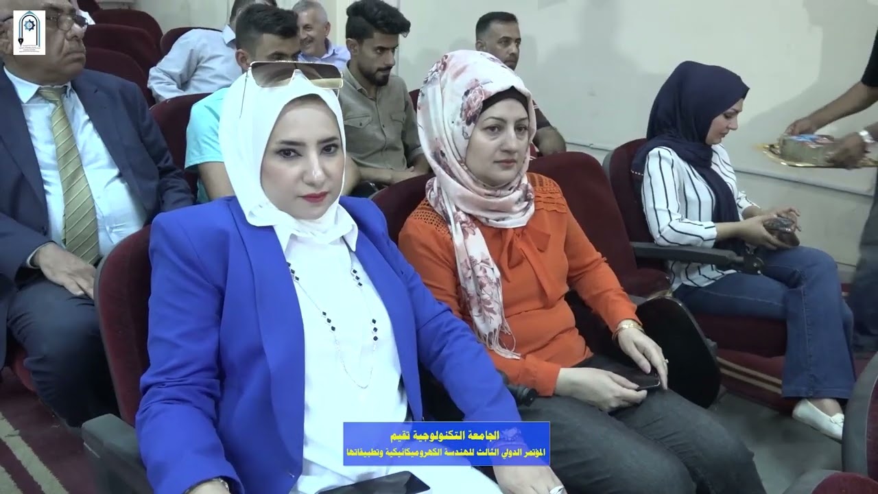 الجامعة التكنولوجية تقيم  المؤتمر الدولي الثالث للهندسة الكهروميكانيكية وتطبيقاتها