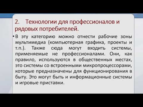 Понятие мультимедиа технологии  Классификация и область применения мультимедиа приложений