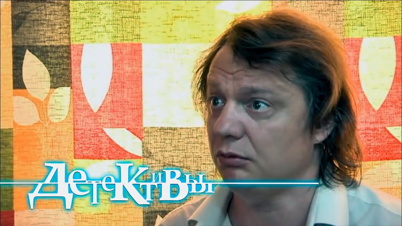 Детективы: Бриллианты для клоуна, Детективы. В поисках мотива - YouTube