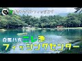 【エリアトラウト】旅するエリアトラウトフィッシング　白馬八方ニレ池フィッシングセンター