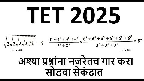 TET 2025 | अंकगणित व बुद्धिमत्ता | एकदा बघाच । बिना सूत्रांचे गणित