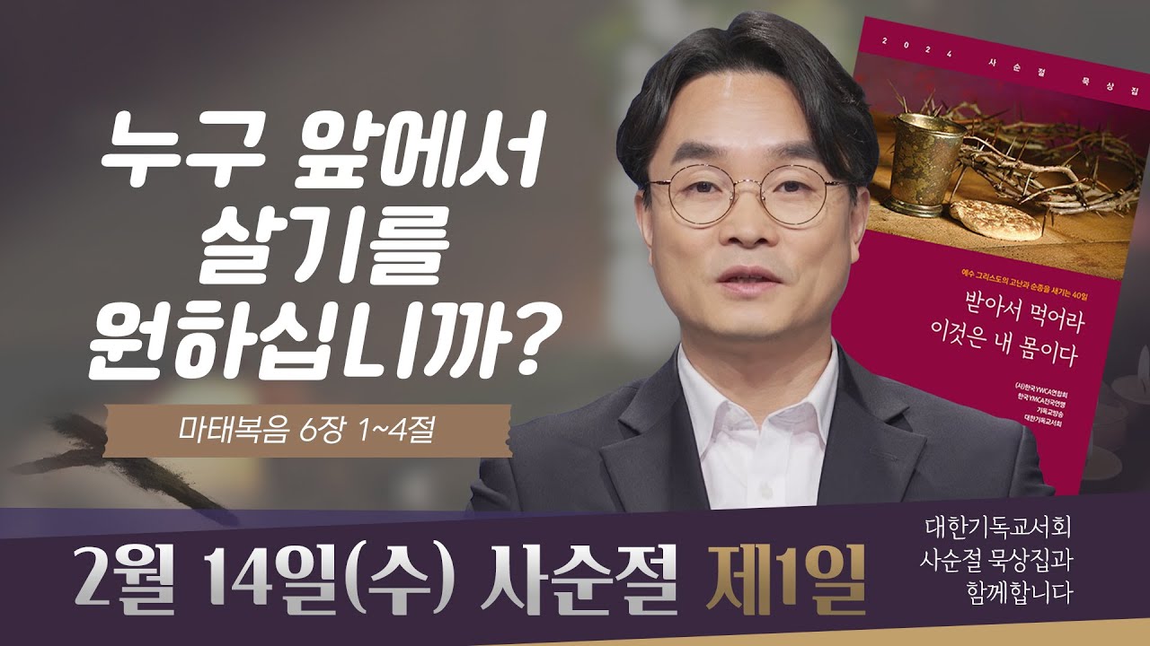 [사순절 묵상] 제1일 