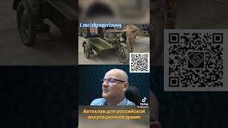 #россия #оккупанты онной армии #втораяармиямира #автохлам #маріупольцеукраїна