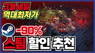 A great start to March !! 30 Recommended Steam Game Discounts !! [ Steam Game Recommendations / R... screenshot 2