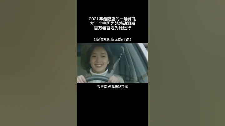 女军人结婚第二天，为救幼儿园孩子，直接用车挡住大货车，救了孩子却牺牲了自己    #致敬 #我很累但我无路可退 - 天天要闻