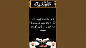 سورة البقرة من الآية 97 إلى الآية 99 بصوت الشيخ فارس عباد برواية حفص #القرآن_الكريم #viral #اكسبلور
