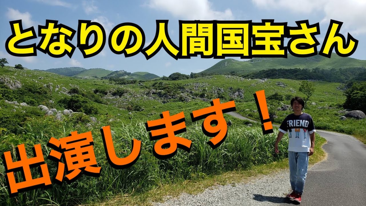 関西テレビ よ いドン となりの人間国宝さん神戸のスプレーアーティスト出演について Youtube