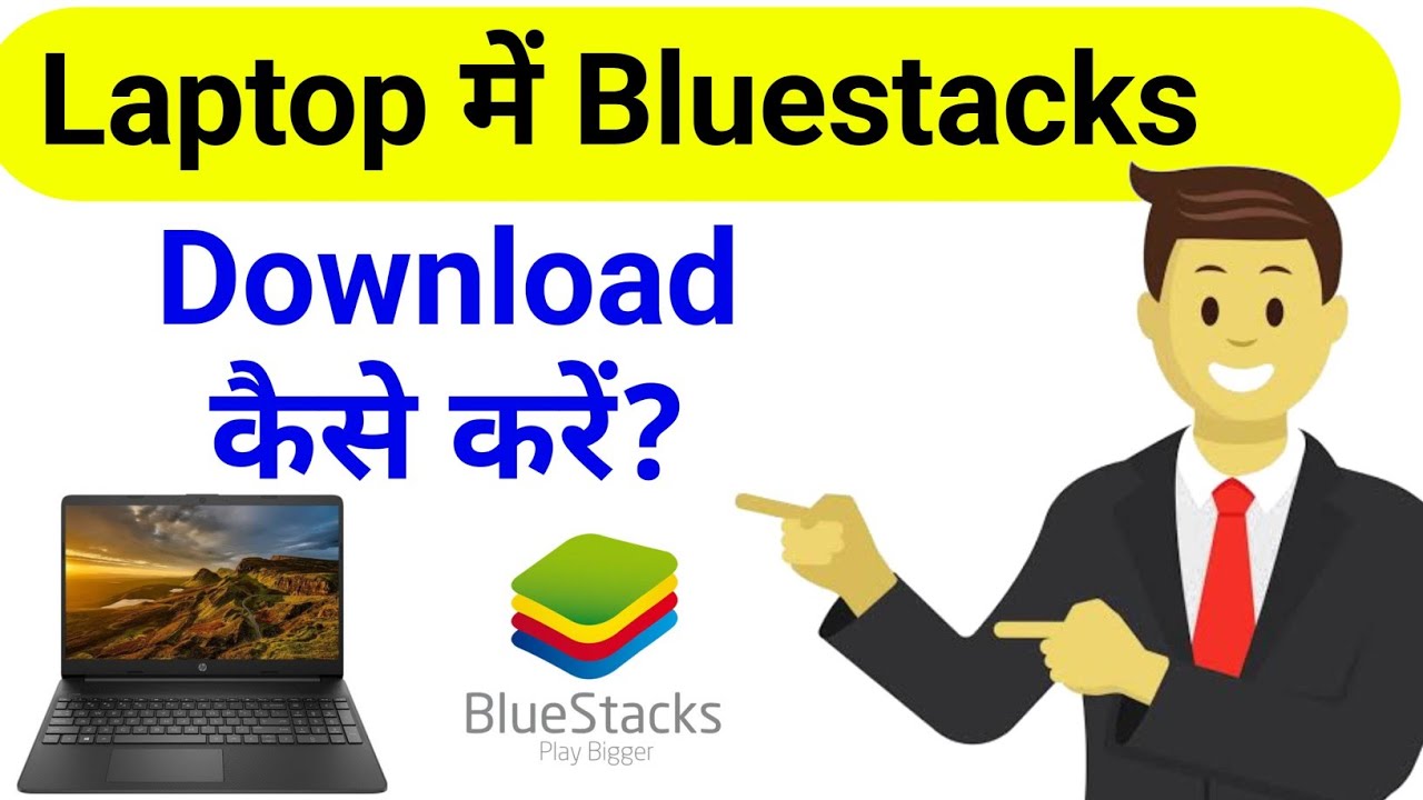 Laptop à¤®à¥à¤ Bluestacks Download à¤à¥à¤¸à¥ à¤à¤°à¥à¤ | How To Download Bluestacks In Laptop - YouTube