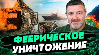 Сезон Уничтожений В Крыму Открыт! Все Скоростные Катера Рф Уничтожены? — Братчук