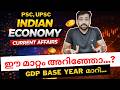 Indian GDP Base Year Changed 🔥 | UPSC & PSC Economics Current Affairs