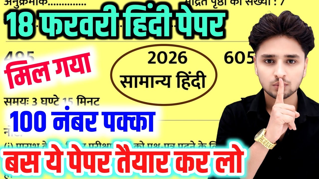 18 फरवरी हिंदी मॉडल पेपर 2026,// 18 FebruaryClass 12 Hindi model paper 2026,//12th Hindi model paper