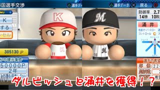 Power Pro 2016 My 30-Year Story With The Giants Second Year Offseason