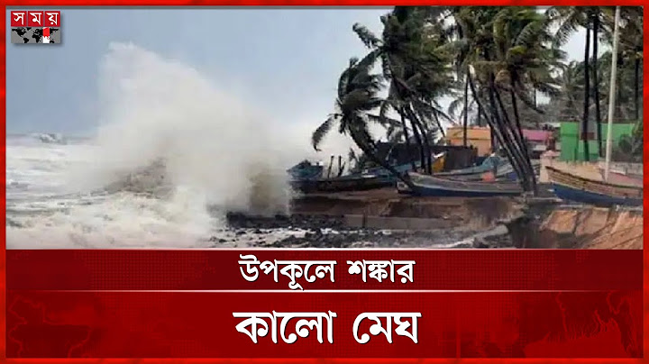 শক্তিশালী ২ ঘূর্ণিঝড়ের আভাস, কী বললো আবহাওয়া অফিস? | Cyclone Forecast | Coastal Residents at Risk