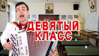 ♫ ♫ В СССР все школьники любили эту песню!!! (Девятый класс)