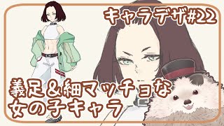 【一緒に朝活】キャラクターデザインの水曜日＃２２【ゆる～くお絵描き】