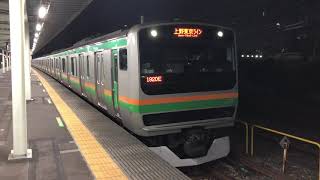 E231系1000番台コツS-20編成+ヤマU515編成尾久発車
