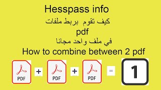 كيف تربط بين ملفين مختلفين how to link between two pdfs