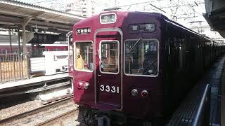 阪急電車 京都線 3300系 3331F 発車 十三駅
