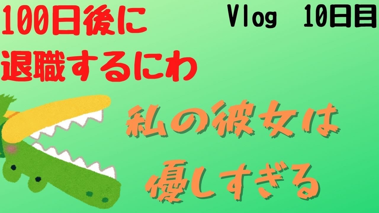 私の彼女は佐々木希ばりに優しい 100日後に退職するにわ Yayafa 私の彼女は佐々木希ばりに優しい 100日後に退職するにわ Yayafa