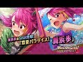 「アイドルマスター ミリオンライブ! シアターデイズ」舞浜歩スペシャル動画