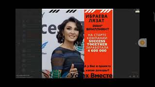 Success Together. История бывших сетевиков. Исория успеха впроекте номер один
