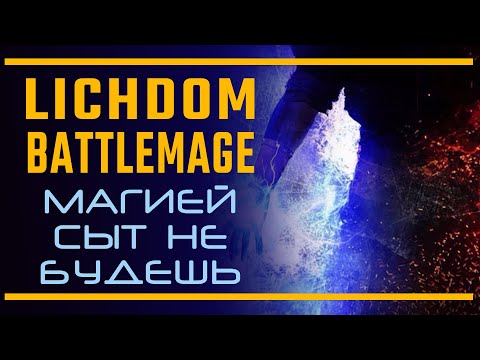 Video: Lichdom: Osvrt Na Battlemage