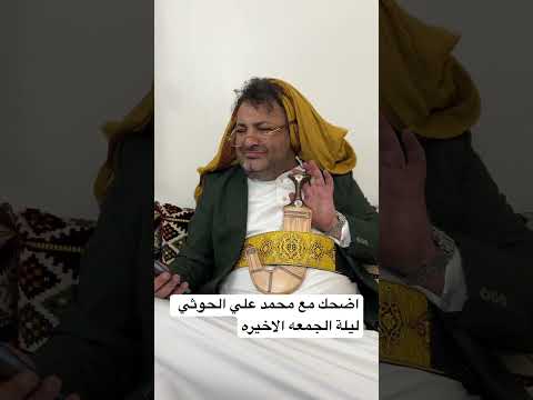 وضع محمد علي الحوثي الآن #الحاوري #ترند