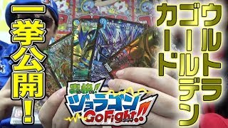 【デュエマ】衝撃スクープ！双極篇１弾に、ニコル・ボーラス！？ウルトラゴールデンカードで伝説カード続々！！【最速フライデー！】
