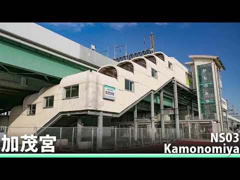 [駅舎合成版]「銀河鉄道999(ゴダイゴ)」でニューシャトルの駅名を歌います。