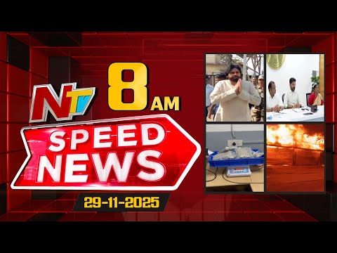 Speed News | 9 AM News Headlines | 29-11-2025 | NTV Telugu - NTVTELUGU
