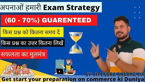 ये Exam Strategy अपनाओं  60 - 70% marks लाओ #Examtips #Mjpru