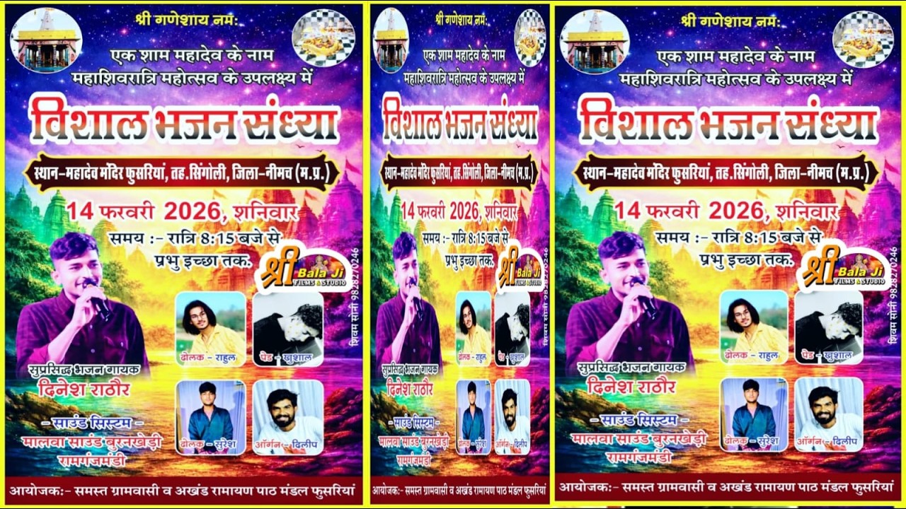 फुसरिया से सीधा लाइव || सिंगर दिनेश राठौर एक शाम महादेव के नाम विशाल भजन संध्या सुपरहिट धमाका