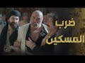 بيستقوي عالمسكين بس وقت الجد ما بيطلعله مع العربجي العربجي 