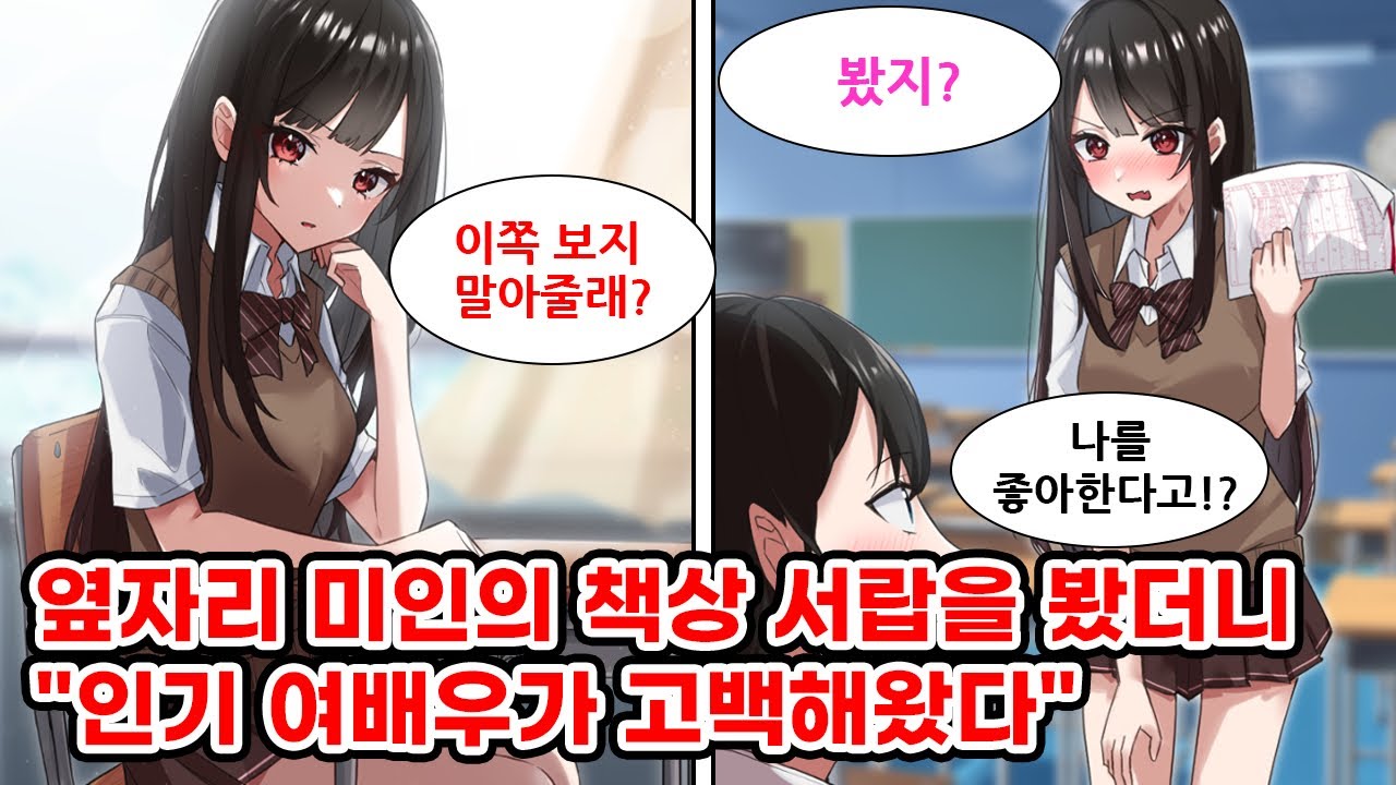 나에게 차갑게 대하는 옆자리 미녀의 책상 서랍에서  혼인신고서가 나왔다. 읽어보니 내 이름이 쓰여 있었다. 