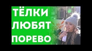 Девушки Признались Мы Тоже Любим Порно Фильмы Пранк На Русском 2017 Девушки Признались Мы Тоже Любим Порно Фильмы Пранк На Русском 2017