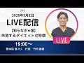 2026年3月1日LIVE配信 【知らなきゃ損】失敗するダイエットの特徴　埼玉　越谷　整体院 優-YU-