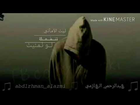 ليت الاماني