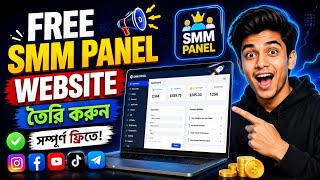 FREE SMM PANEL WEBSITE Script 2026 | Complete Setup Tutorial Bangla | Free Download
